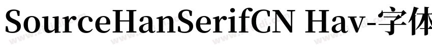 SourceHanSerifCN Hav字体转换